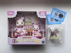 半券付き シルバニア キラキラくじ B賞 G賞