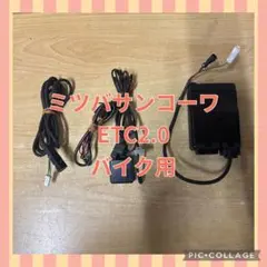 バイク用 ETC 車載器 ミツバ BE700S 【1249】 - メルカリ