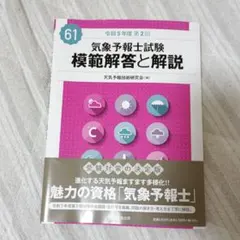 2026年最新】気象予報士試験 模範解答と解説の人気アイテム - メルカリ