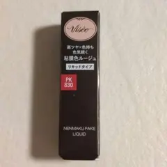 新品未使用　Visée ネンマクフェイク　リキッド PK 830