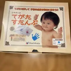 足形スタンプ