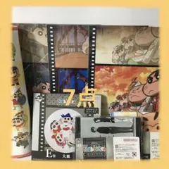クレヨンしんちゃん　一番くじ　なつかシネマズ　7点セット