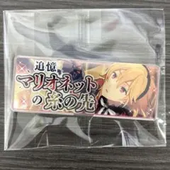 あんスタ 仁兎なずな バナーコレクション バナコレ マリオネット