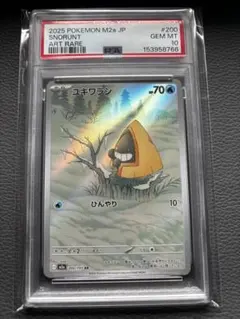 も*り様 ポケモンカード ユキワラシ AR PSA10 - メルカリ