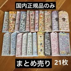 ボンボンドロップシール うるちゅる プチドロその他まとめ売り 53枚