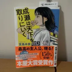 成瀬は天下を取りにいく