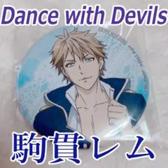 2025年最新】dance with devils レムの人気アイテム - メルカリ
