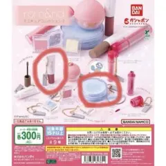 rom&nd ミニチュアコレクション2 ガチャガチャ