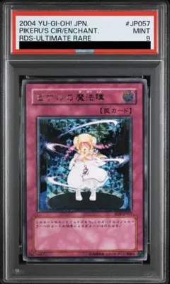 2026年最新】ピケルの魔法陣 レリーフの人気アイテム - メルカリ