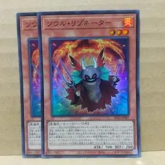 【ソウル・リゾネーター】【SD46-JP001】【スーパー2枚】