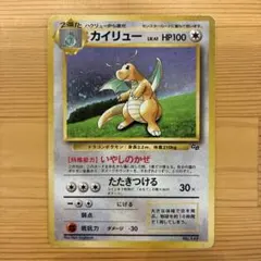 2026年最新】ポケモンカード カイリュー gbの人気アイテム - メルカリ