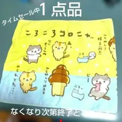 ころころコロニャ フェイスタオル１枚のサムネイル