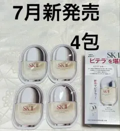 SK-II フェイシャル トリートメント セラム 美容液 4包 サンプルセットのサムネイル