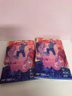 チェンソーマン 映画 特典2冊セット