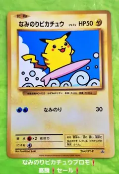 なみのりピカチュウ 24時間以内発送 引退品 - メルカリ