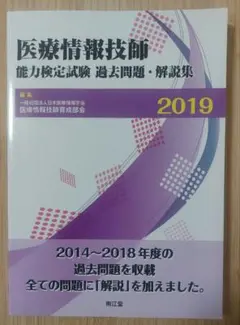医療情報技師能力検定試験 過去問題・解説集2024 医療情報技師能力検定試験 過去問題・解説集2024 - メルカリ