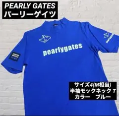パーリーゲイツ ゴルフ　モックネック シャツ ハイネック カットソー 4(M)