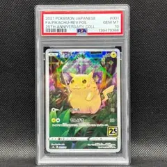 PSA10 ピカチュウ ミラー 25th アニバーサリー s8a 001/028