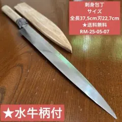 刺身包丁 正本 本店 全長38cm刃21cm 重約150g厚約4mm☆送料無料 - メルカリ