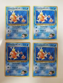 ポケモンカード サカキのコイキング 旧裏 4枚セット まとめ売り