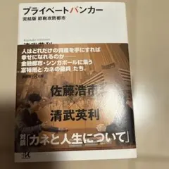 プライベートバンカー 完結版 節税攻防都市
