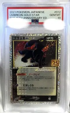 2026年最新】ポケモンカード ブラッキー 25th psa10の人気アイテム