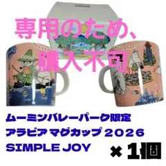 2026年最新】ムーミンバレーパーク アラビアの人気アイテム - メルカリ