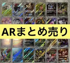 ぱ*る様 ポケモンカード ARまとめ売り⭐︎
