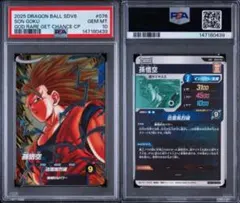 ドラゴンボール データカードダス ゴジータ 超サイヤ人4 PSA 3 爆レア