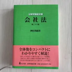 会社法