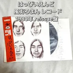 はっぴいえんど 風街ろまん【完全生産限定盤】透明クリア盤 - メルカリ