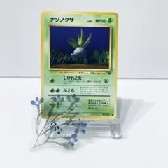 ナゾノクサ ○ 第2弾拡張パック ポケモンジャングル - メルカリ