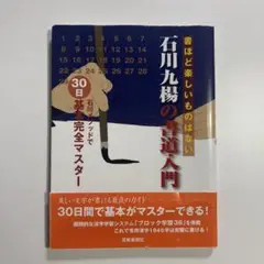 2025年最新】石川九楊の人気アイテム - メルカリ