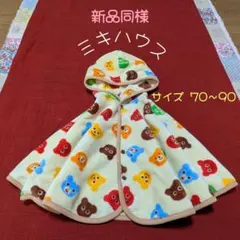 赤ちゃんポンチョ新品