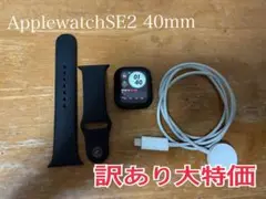 Apple Watch SE2 訳あり バッテリー100%