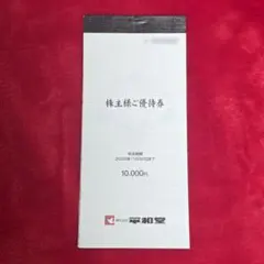 2026年最新】平和堂優待券の人気アイテム - メルカリ