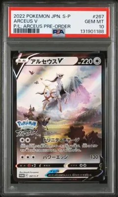 未開封パック鑑定☆PSA10★アルセウス プロモ ポケモンカード 未開封パック鑑定☆PSA10☆アルセウス プロモ ポケモンカード 未開封