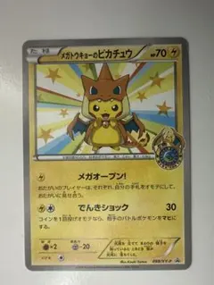 メガトウキョーのピカチュウ PROMO XYシリーズプロモーションカード PR