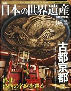 週刊　世界遺産 週刊ユネスコ世界遺産（9）モン・サン・ミシェルとその湾
