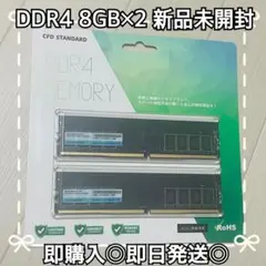 2025年最新】cfd ddr4 16gbの人気アイテム - メルカリ