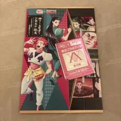 銀だこコラボハンターハンター　HUNTER✖️HUNTER ヒソカ　No.40