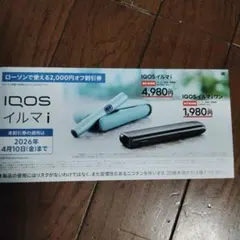 ローソン限定、IQOSイルマi、２０００円割引き券