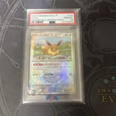 PS10 SV8aイーブイ　マスターボール　ミラー