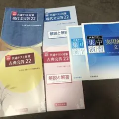 共通テスト対策　現代文完答22 古典完答22 集中演習　実用的文章