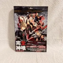 GOD EATER 5th ANNIVERSARY 公式設定資料集