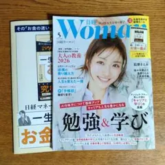 日経ウーマン 日経woman 2026年5月号　付録付き