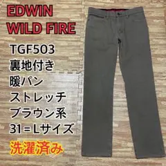 【暖パン】EDWIN WILD FIRE TGF503 裏地付き ストレッチ L