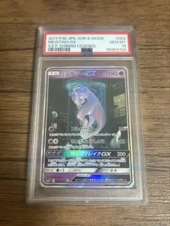 ミュウツーGX SR SA 082/072 PSA10