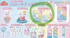 サンリオ ハローキティ当りくじ マルチケース