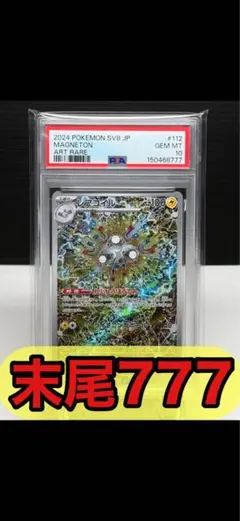 ゾロア ゾロアーク ar psa10 連番 - メルカリ